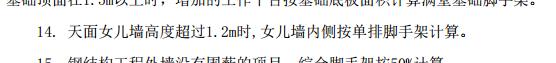 腳手架