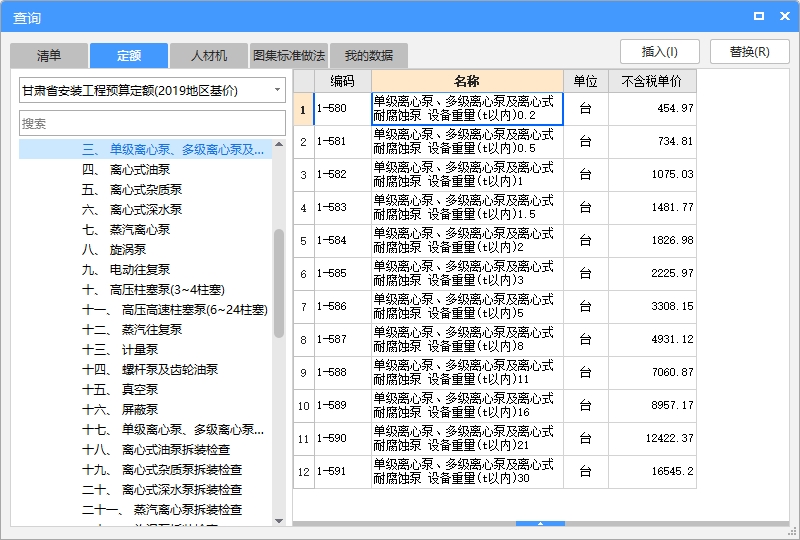 離心泵定額