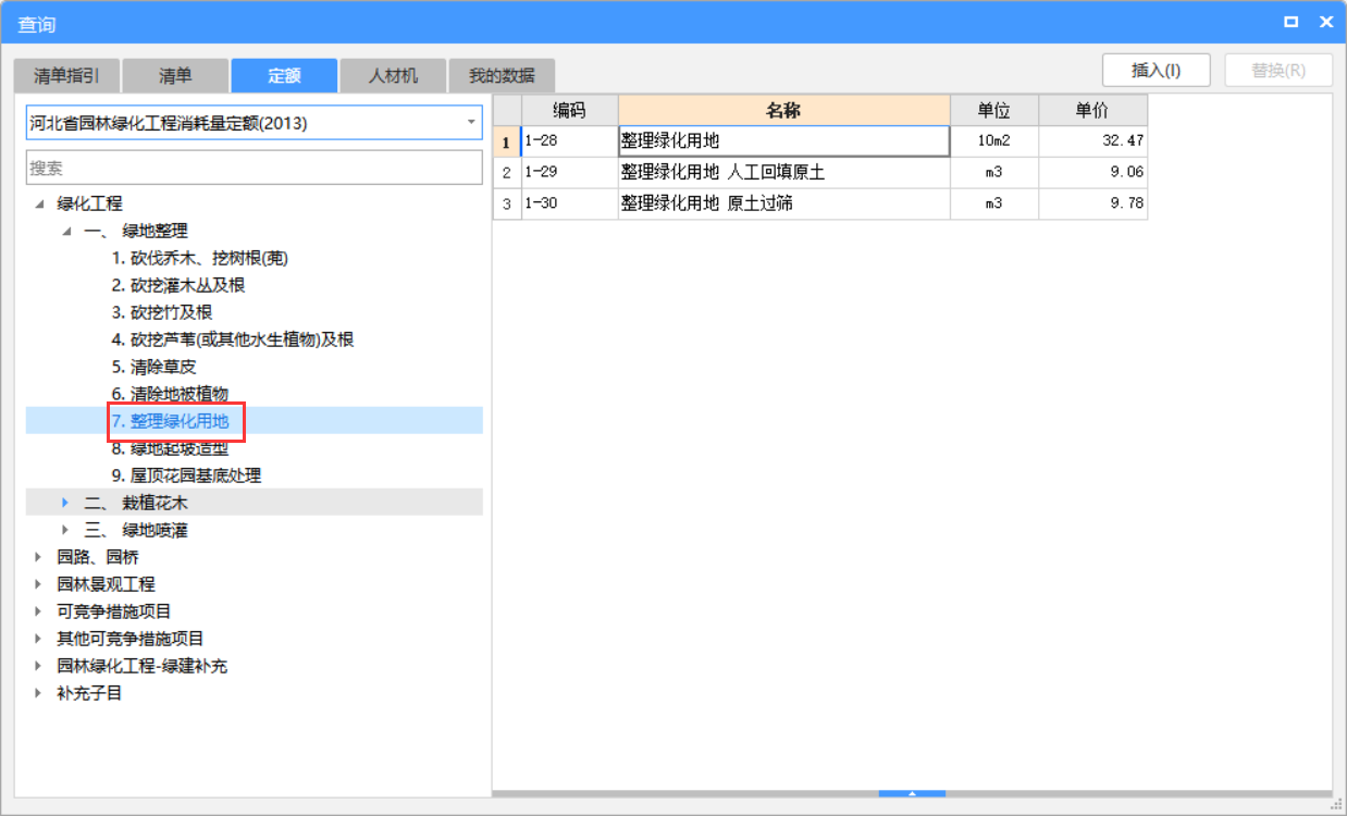整理綠化用地
