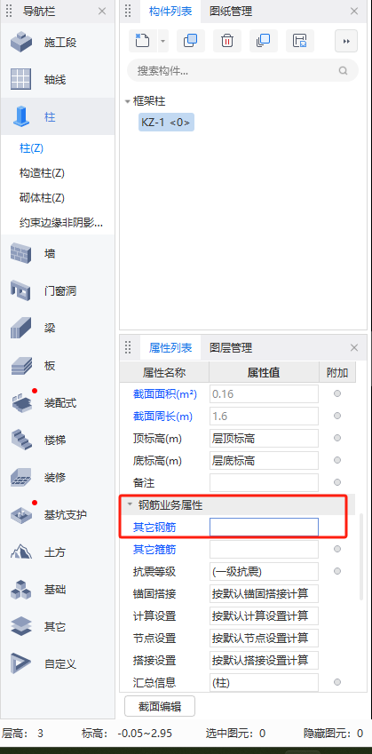 節(jié)點(diǎn)鋼筋