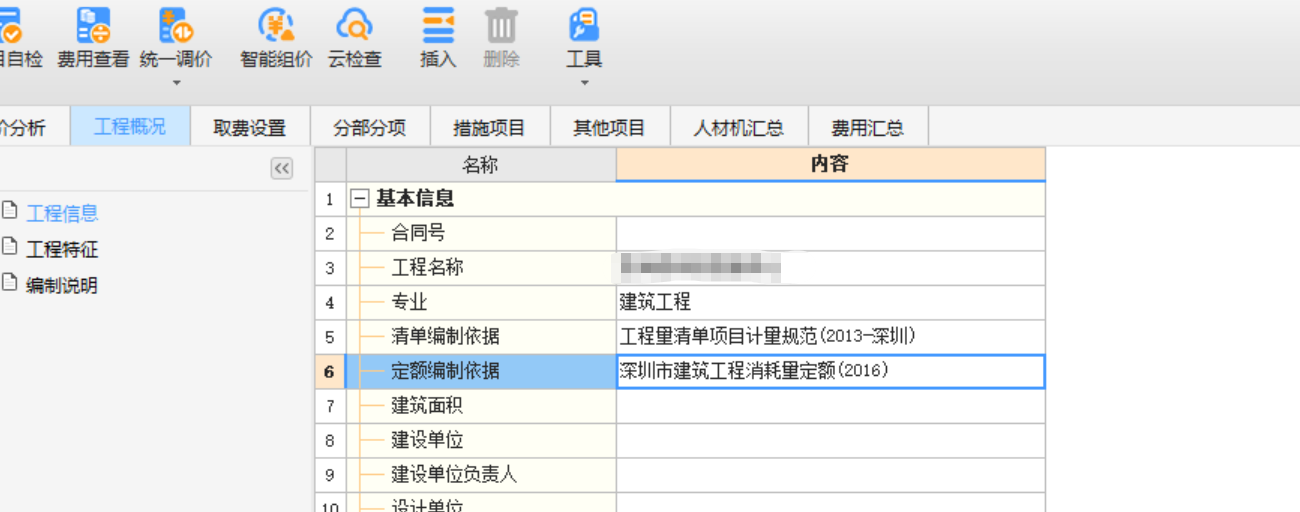 計(jì)價(jià)規(guī)則