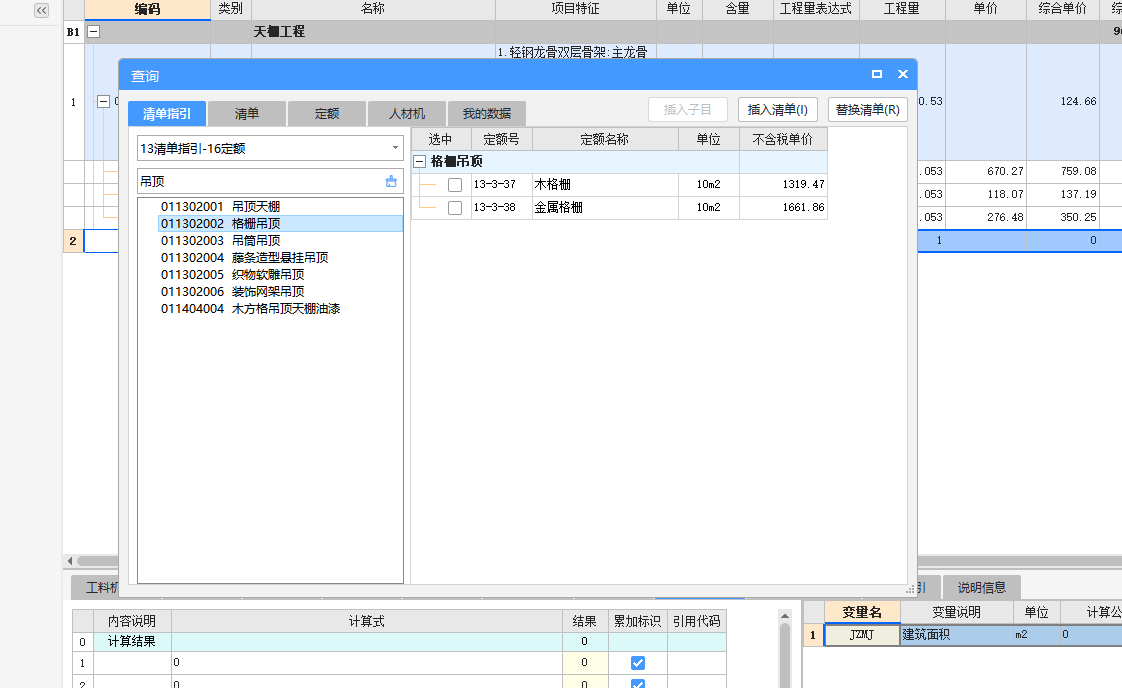 吊頂