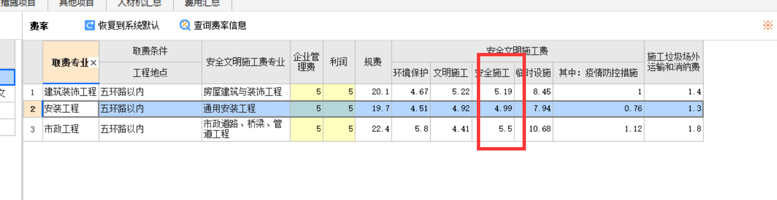 取費設置