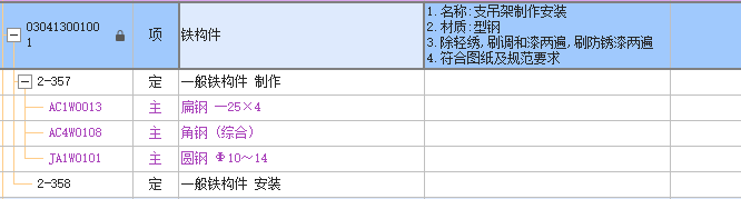 鐵構件