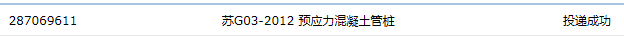 樁