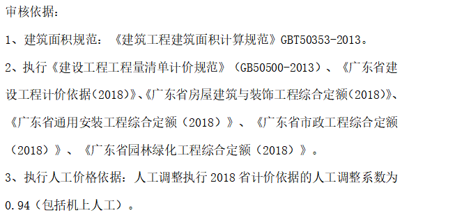 《建筑工程建筑面積計算規(guī)范》