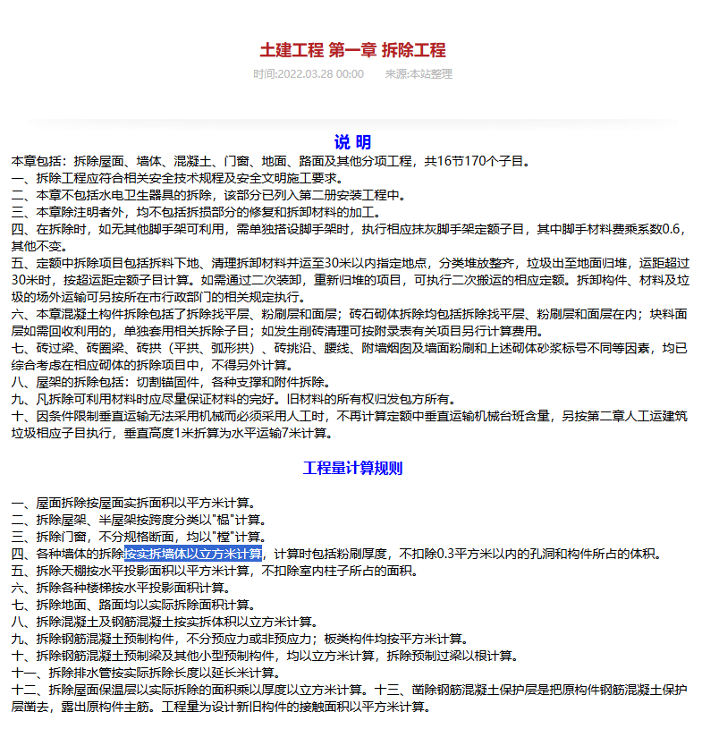拆除工程