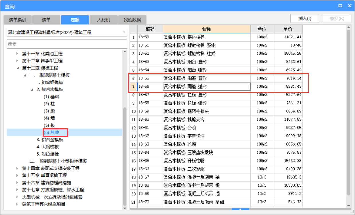 模板套什么定額