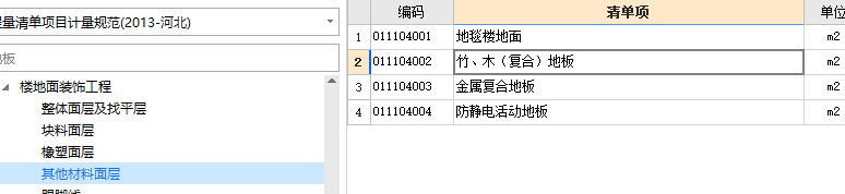 套清單