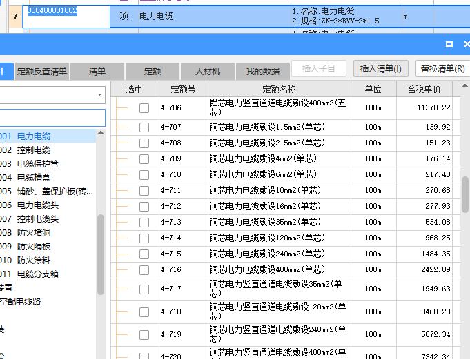 套哪個定額