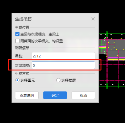 次梁加筋