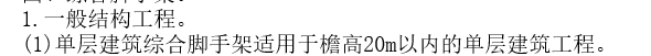 綜合腳手架