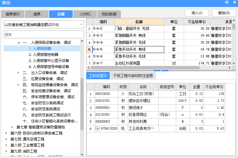 清單和定額