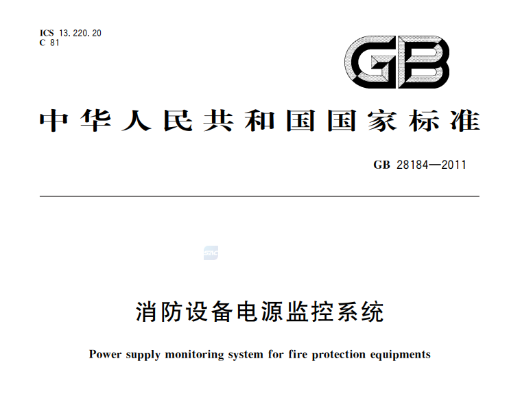 消防設備電源監控