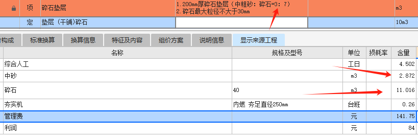 換算
