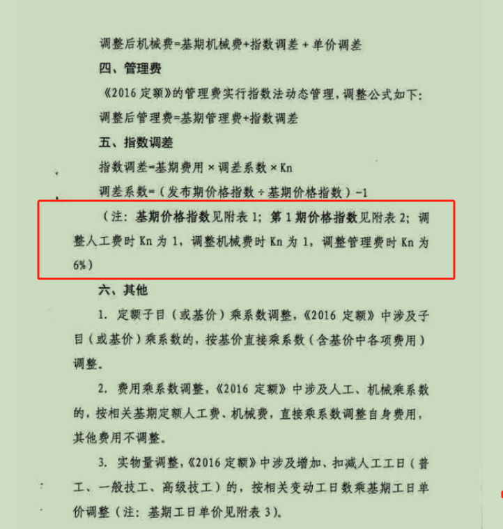 調(diào)差系數(shù)