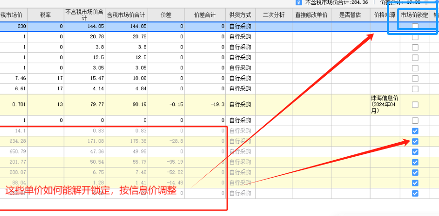 計價軟件