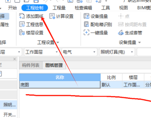 安裝算量