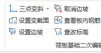 筏板