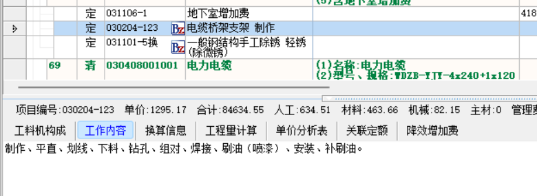 安裝定額