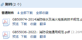 《消防設(shè)施通用規(guī)范》