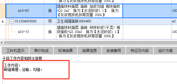 砌體