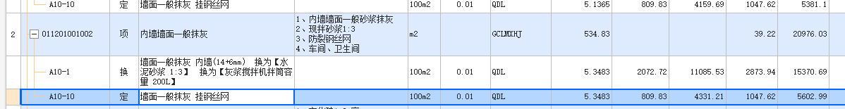 砌體墻