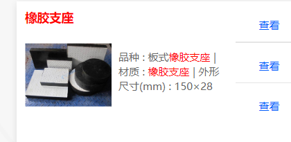 支座