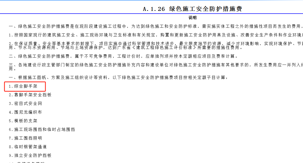 活動腳手架