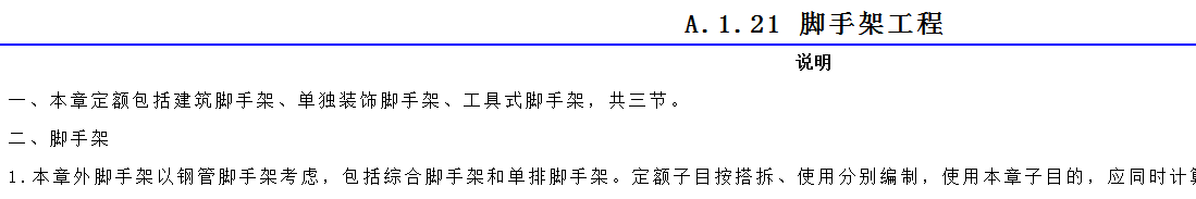 滿堂腳手架