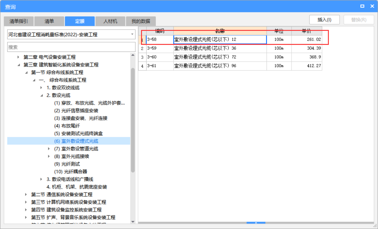 套什么定額
