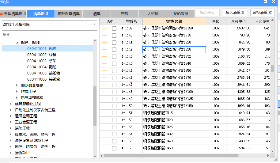 套什么定額