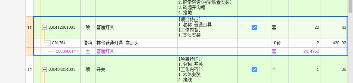 按實計算