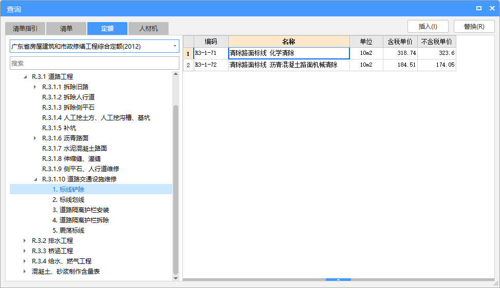 清單定額
