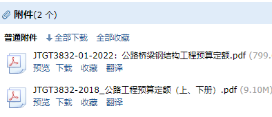 《公路工程預算定額》