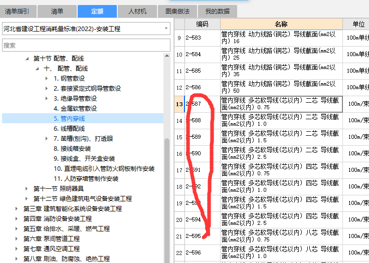 套哪個(gè)定額