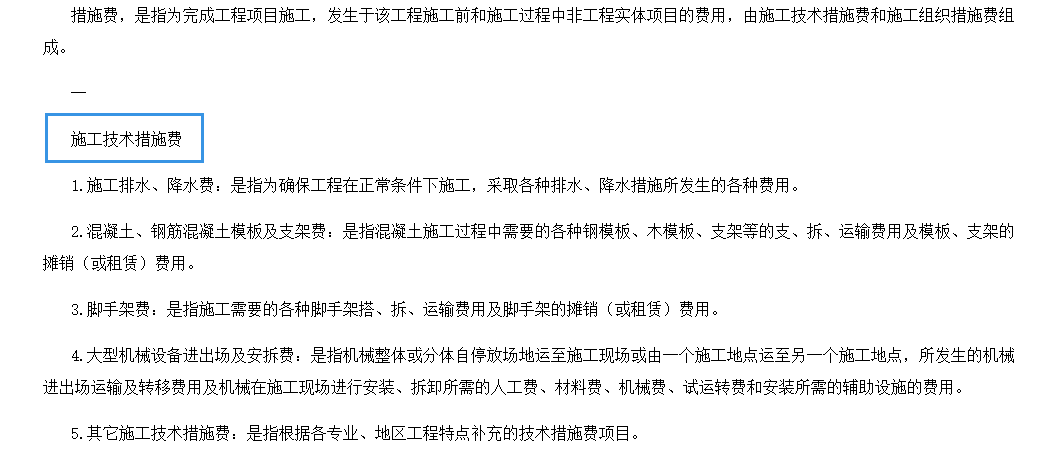 取費依據(jù)