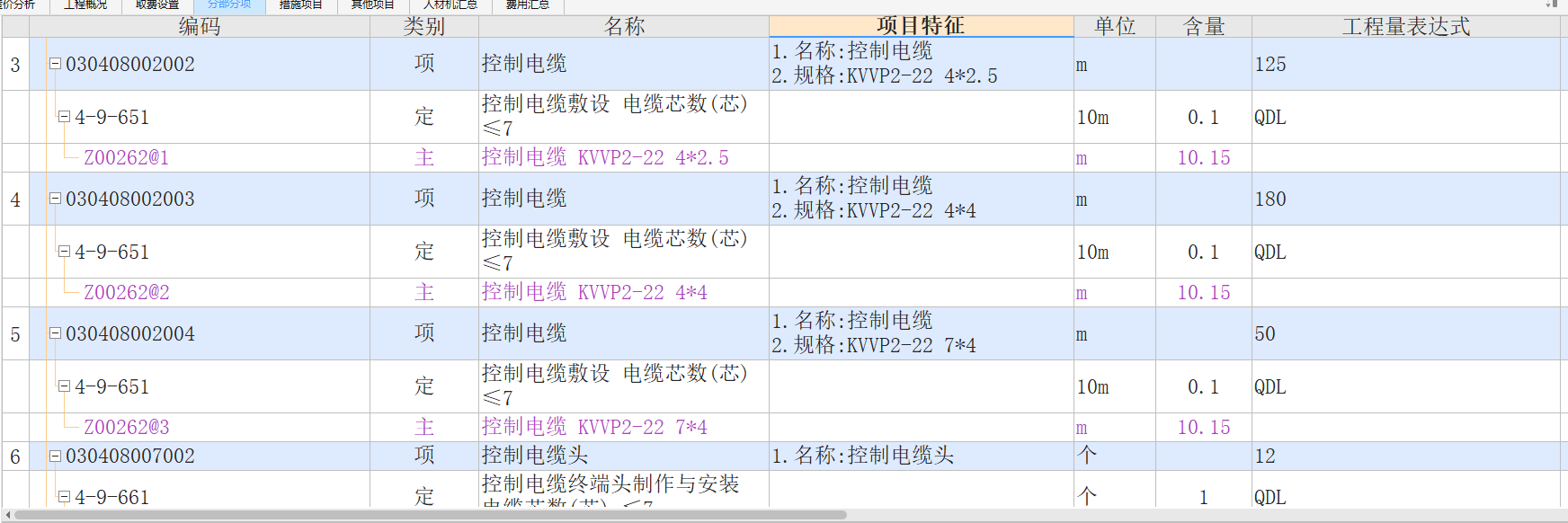 算工程量