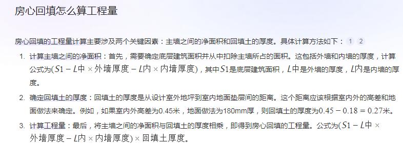 回填怎么算