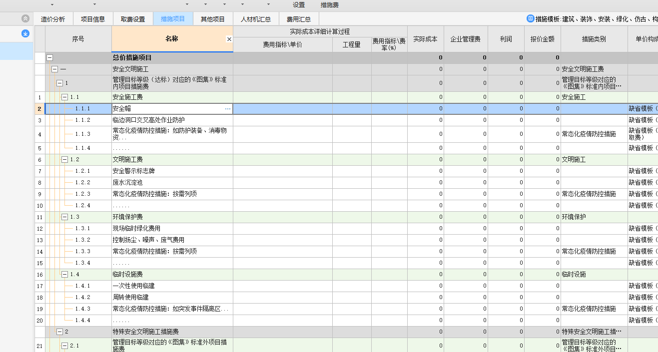 計取