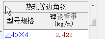 角鋼
