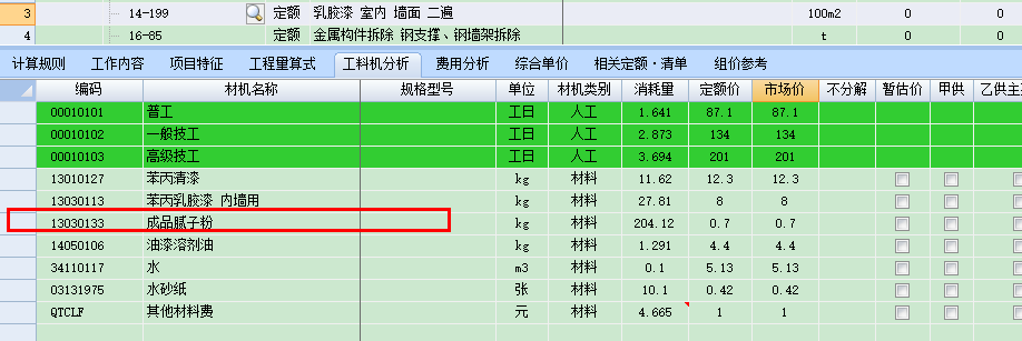 墻面防水