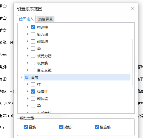 一次結構