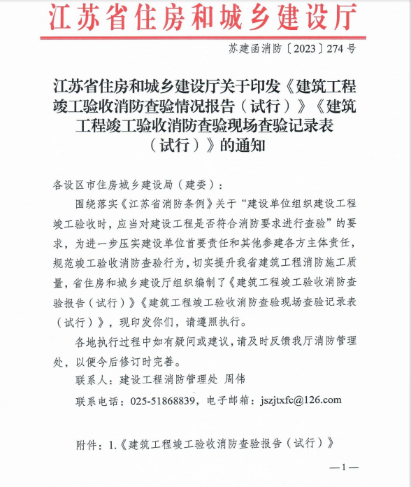 消防單位