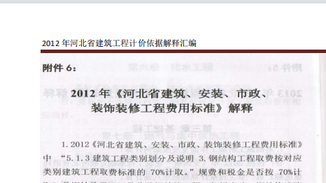 河北2012安裝定額