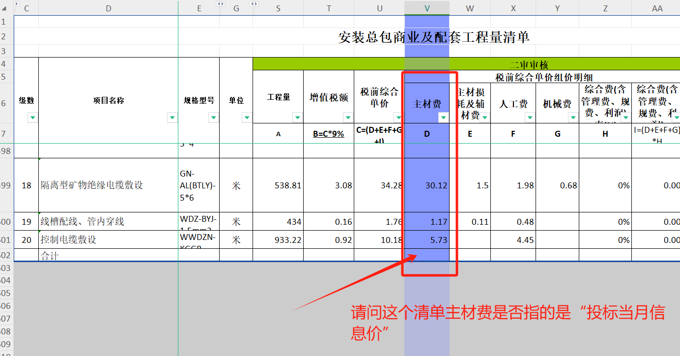 投標(biāo)當(dāng)月信息價(jià)