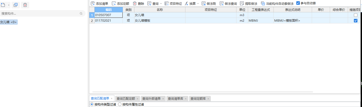 女兒墻