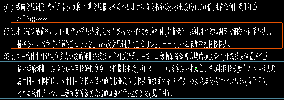 鋼筋搭接