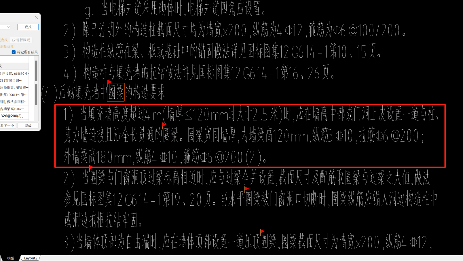 墻體