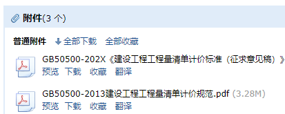《建設(shè)工程工程量清單計(jì)價(jià)規(guī)范》